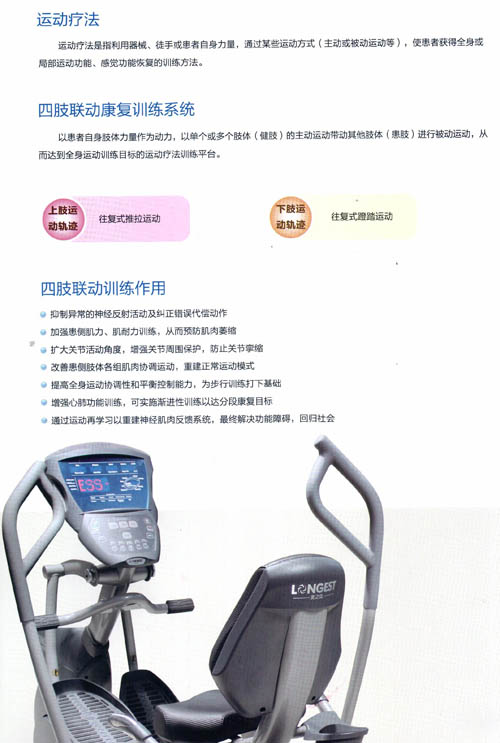 四肢聯(lián)動康復訓練器
