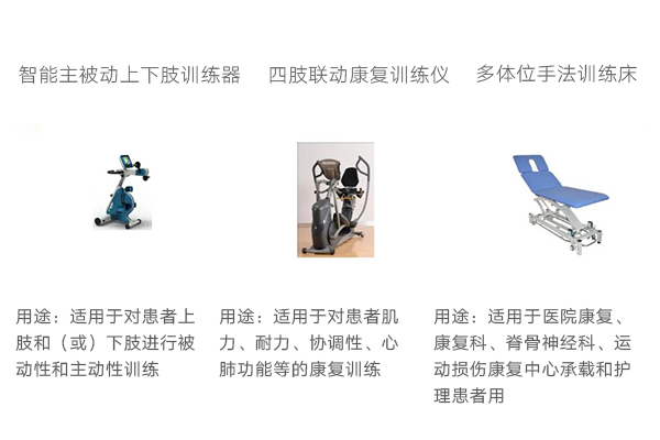 老年康復
