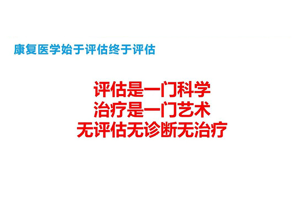 老年康復