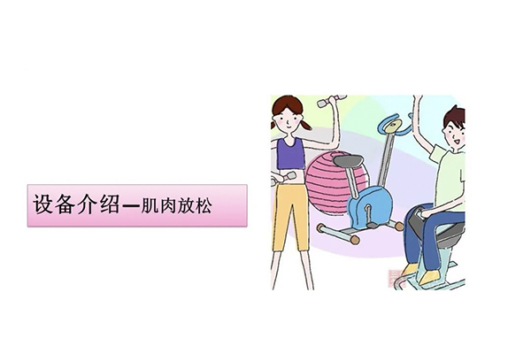 孕產(chǎn)康復